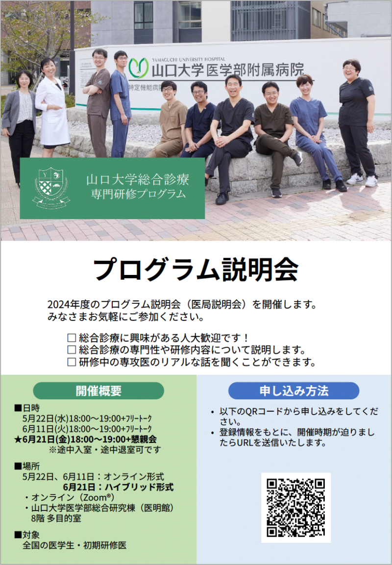 プログラム説明会ポスター