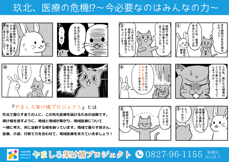 地域づくり活動をしています(やましろ架け橋プロジェクト)